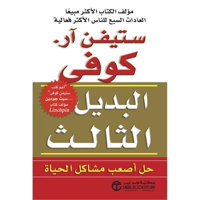 The third alternative - البديل الثالث