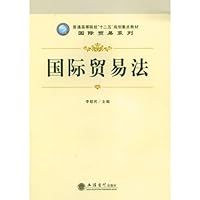 International Trade Law (Chinese Edition) 7542934171 Book Cover