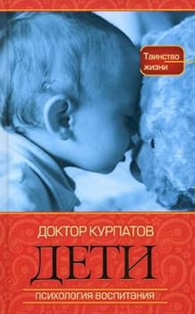 Hardcover Deti. Psihologiya vospitaniya [Russian] Book