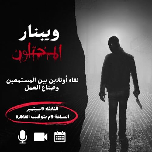 خبر عاجل ... لكل متابعي بودكاست المختلون