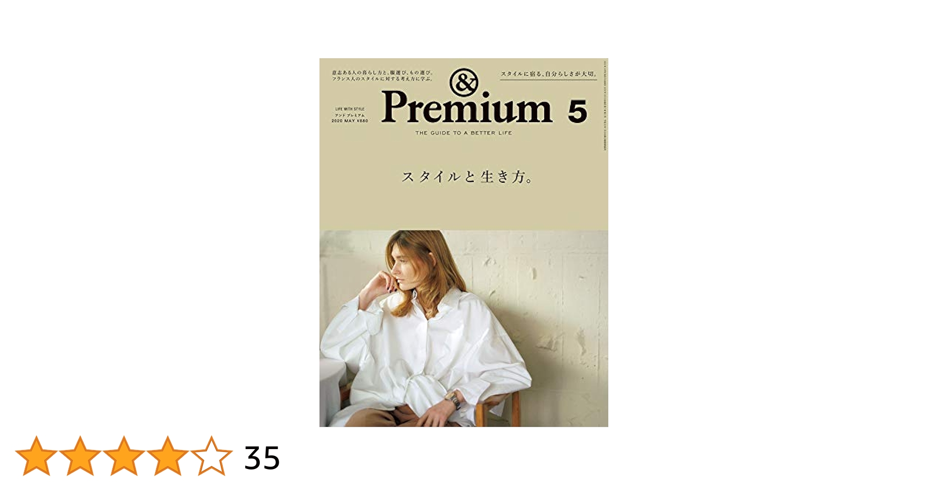 【まとめ売り】&Premium（アンドプレミアム） 97〜132号 計36冊 まとめ売り】&Premium（アンドプレミアム） 97〜132号 計36