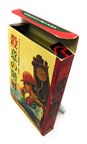 殺意の階層 ソフトハウス連続殺人事件の関連画像2