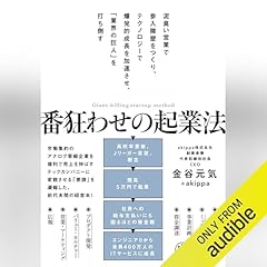 『番狂わせの起業法』のカバーアート