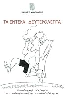 Ta Endeka Defterolepta 191037069X Book Cover