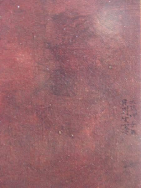 Amazon.co.jp: 岸田 劉生、牡丹花籠図、画集画、額装付 : ホーム＆キッチン
