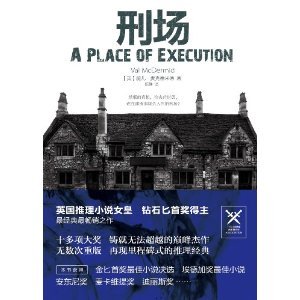 A Place of Execution(Chinese edition) [Chinese] 756135682X Book Cover