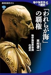 Amazon.co.jp: 地中海世界の歴史8 人類と文明の変容 「古代末期