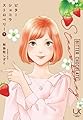 ビターショコラストロベリー (下) (ニチブンコミックス)