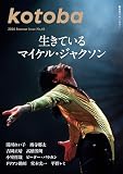kotoba　2026年夏号 [雑誌]