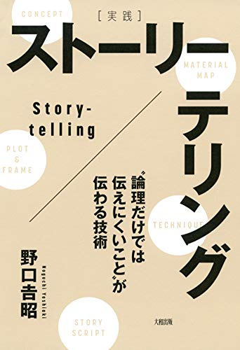 「経営企画室長の裏ワザ50」 野口吉昭 アーバンプロデュース 経営企画室長の裏ワザ50」 野口吉昭 アーバンプロデュース