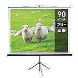 サンワサプライ アウトレット プロジェクタースクリーン 90インチ 三脚式 スタンド 折りたたみ 移動 持ち運び PRS-S90