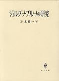 ジョルダーノ・ブルーノの研究