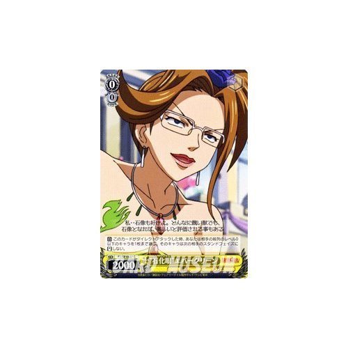 Amazon.co.jp: ヴァイスシュヴァルツ “石化眼”エバーグリーン
