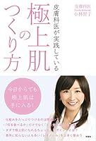  Dermatologists Those Who Practice in Luxurious Skin of Distinction 4801302041 Book Cover
