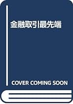 【中古】 Ｑ＆Ａ商品ファンド法/商事法務/商品ファンド研究会 Amazon.co.jp: 商事法務 - 一般・投資読み物 / 投資・金融・会社