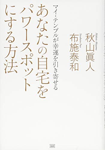 無料電子書籍 アプリ マイ・テンプルが幸運を引き寄せる あなたの自宅をパワースポットにする バイ