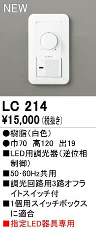 ODELIC LC 214 調光器 2個セット　スイッチ Amazon.co.jp: オーデリック LED調光器 逆位相制御 白色:LC214: ホーム