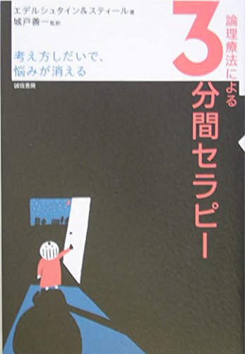 【帯あり】心の解剖学 : 錬金術的セラピー原論 心の解剖学―錬金術的セラピー原論 | E.F. エディンガー, 岸本