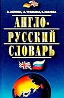 Anglo russkij slovar 5847501900 Book Cover