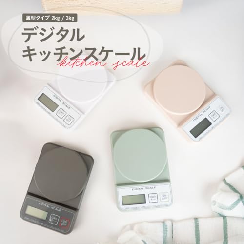 Atlas アトラス キッチンスケール デジタルスケール 2kg ADS-2400CH の商品画像 1