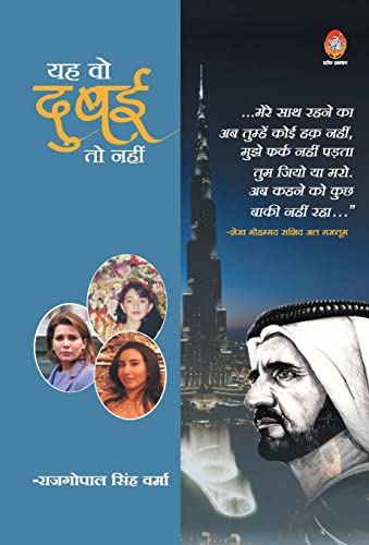 Yeh Wo Dubai to Nahi (Hindi Edition)