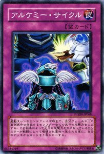 アルケミー・サイクル ウルトラレア Amazon.co.jp: 遊戯王 PTDN-JP068-N 《アルケミー・サイクル》 Normal