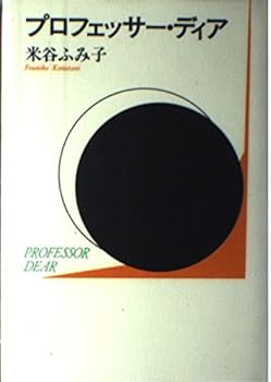 Hardcover Purofessa¯ Dia (Japanese Edition) [Japanese] Book