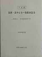 田研・田中ビネー知能験査法―TK式 (1970年) |本 | 通販 | Amazon