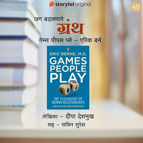 『Games People Play - Eric Berne』のカバーアート