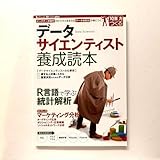 データサイエンティスト養成読本 データサイエンティスト養成読本編集部 image