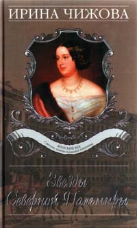 Hardcover Zvezdy Severnoj Pal'miry [Russian] Book