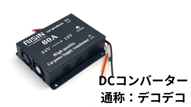 24ボルトから12ボルトへ変換器 Amazon.co.jp: Tbest DC 24Vから12Vへの電力変換器、車のトラック