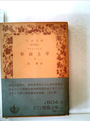 オライリー 無料電子書籍 形而上学〈上〉 (1959年) (岩波文庫) バイ