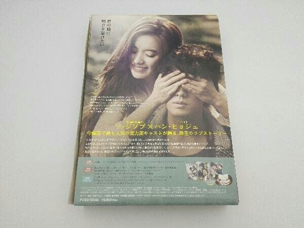 Amazon.co.jp: 帯付きDVD ただ君だけ プレミアムエディション