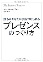 Daremo ga anata ni hikitsukerareru purezensu no tsukurikata 4484131137 Book Cover