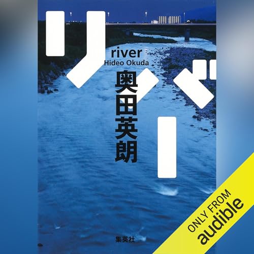 『リバー』のカバーアート