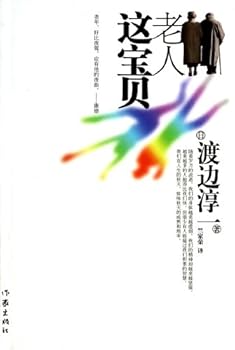 The old man this treasure