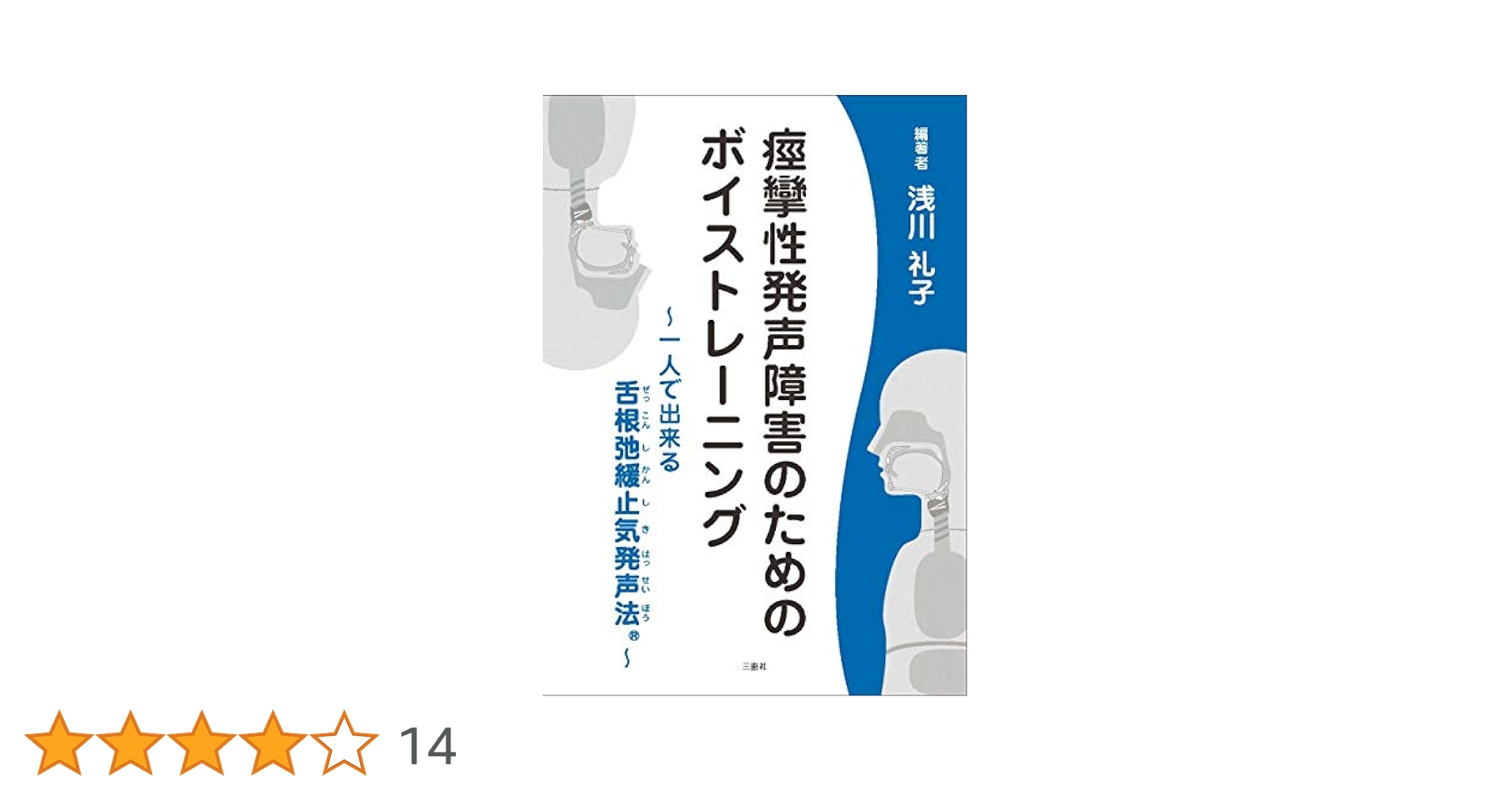 痙攣性発声障害の方のためのボイストレーニング DVDと本のセット 痙攣性発声障害のためのボイストレーニング ―一人で出来る「舌根