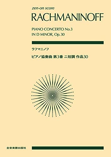 Amazon.co.jp: セルゲイ・ラフマニノフ (Sergei Rachmaninoff): 本