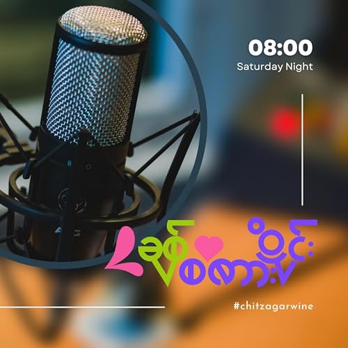 Couverture de Chit Zagar Wine - ချစ်စကားဝိုင်း