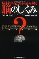 NoÌ„ kagakushatachi ga yomitoku noÌ„ no shikumi : 3pondo no nazo 4822284182 Book Cover