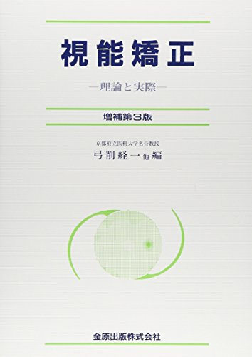 無料電子書籍 おすすめ 視能矯正―理論と実際 バイ