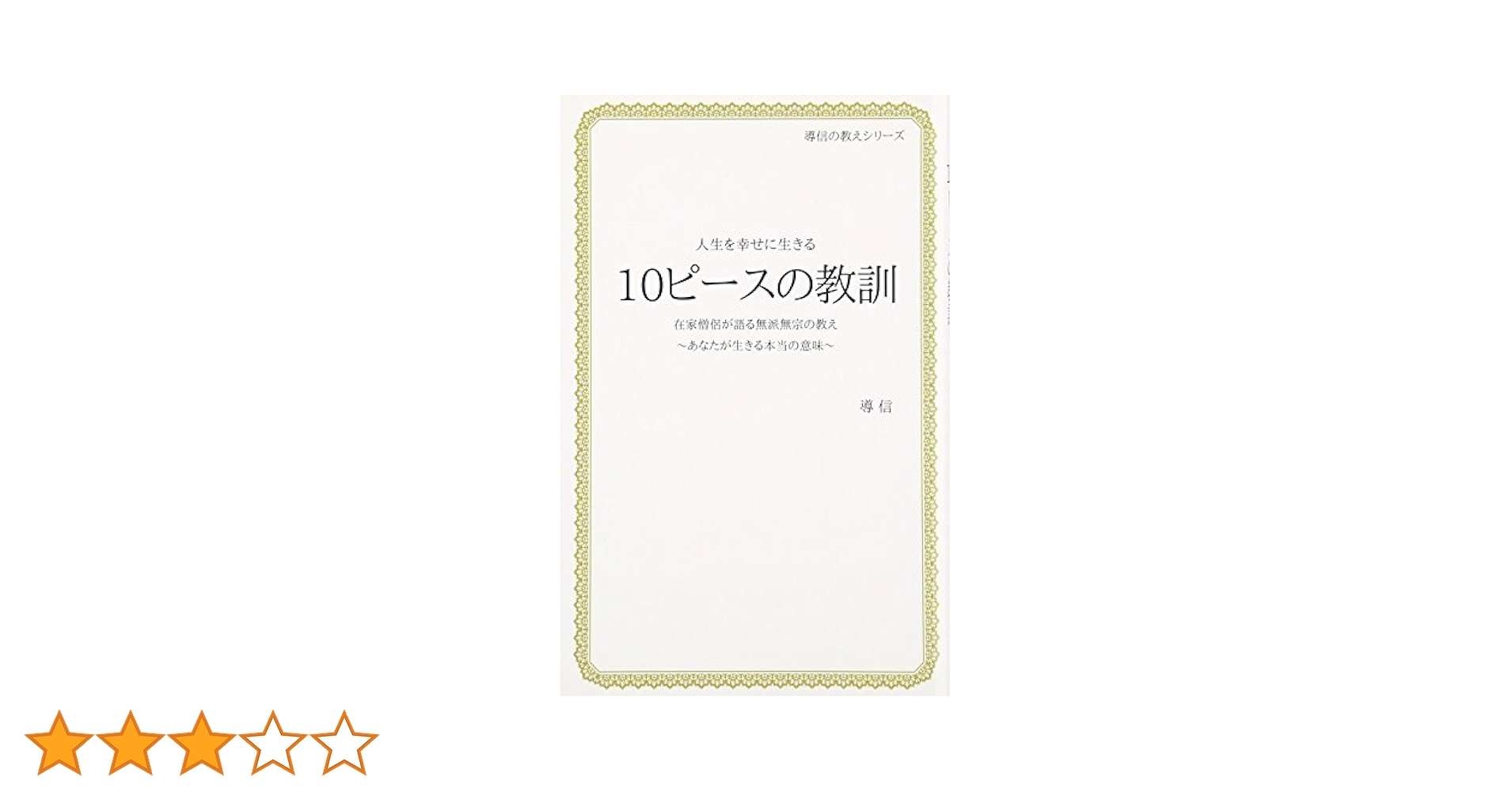 ビジネス・健康・宗教の１０冊セット ZXSM-4BRSU-(1)｜テルワールド（NTT中古ビジネスフォン販売店）