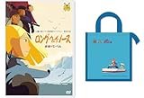 【メーカー特典あり】ロング・ウェイ・ノース 地球のてっぺん [DVD](【特典】ジブリがいっぱいCOLLECTION オリジナル「崖の上のポニョ 保冷バッグ」-スタジオジブリ サマー・キャンペーン)