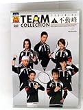 ミュージカル テニスの王子様 TEAM COLLECTION 不動峰