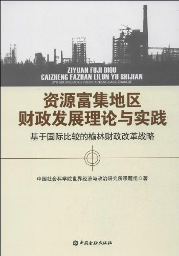 地区危机传播：实用媒介策略·改善城市、国家和旅游地的形象