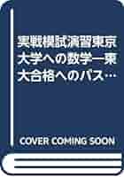 2002-駿台 東京大学への数学 実践模試演習 中古】 実戦模試演習 東京大学への数学 2002/駿台文庫/駿台