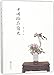 A Brief History of Chinese Flower Arrangement (Chinese Edition)