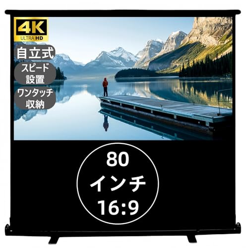 Mark  プロジェクタースクリーン 80インチ 16:9自立式 Amazon | プロジェクタースクリーン 自立式 80インチ 16：9 床置き
