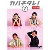 カバチタレ! <完全版> 1 [DVD]
